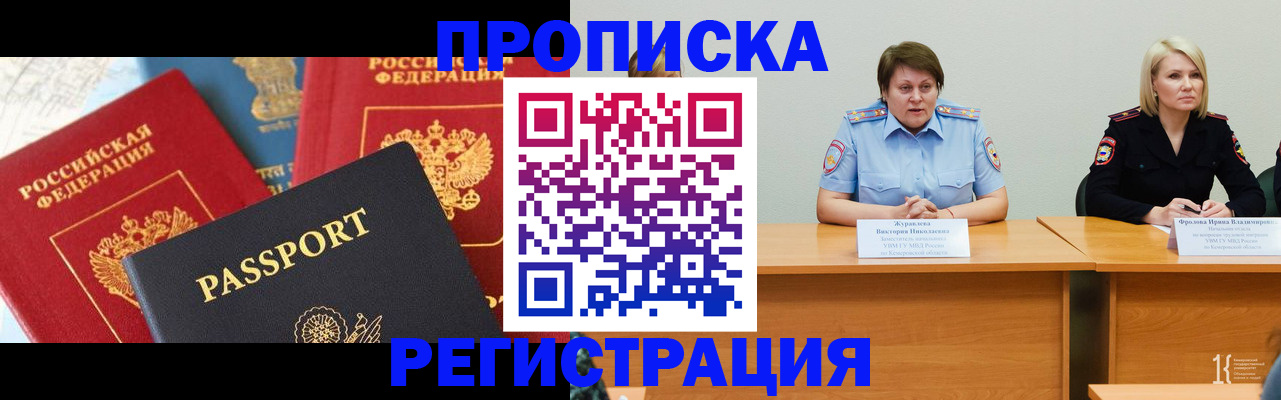 прописка для военкомата в Курчатове
